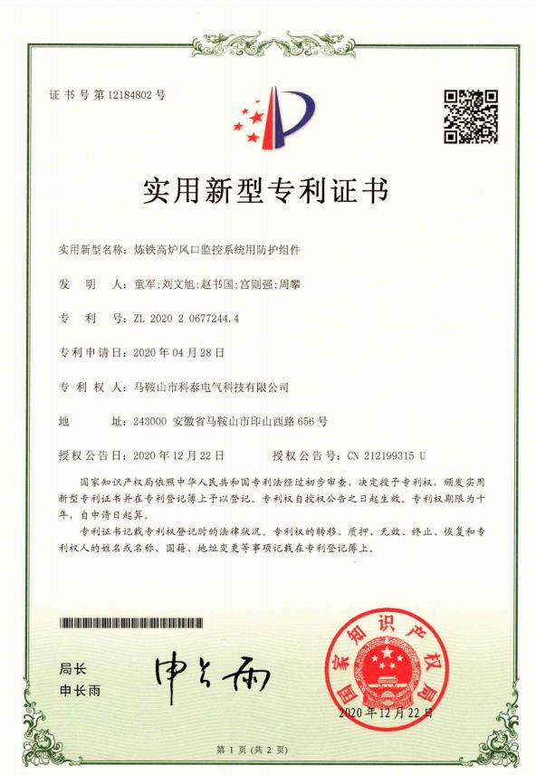 煉鐵高爐風口監(jiān)控系統(tǒng)用防護組件